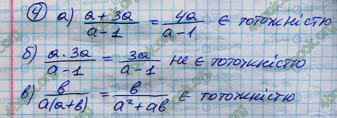 ГДЗ Алгебра 8 клас сторінка 4